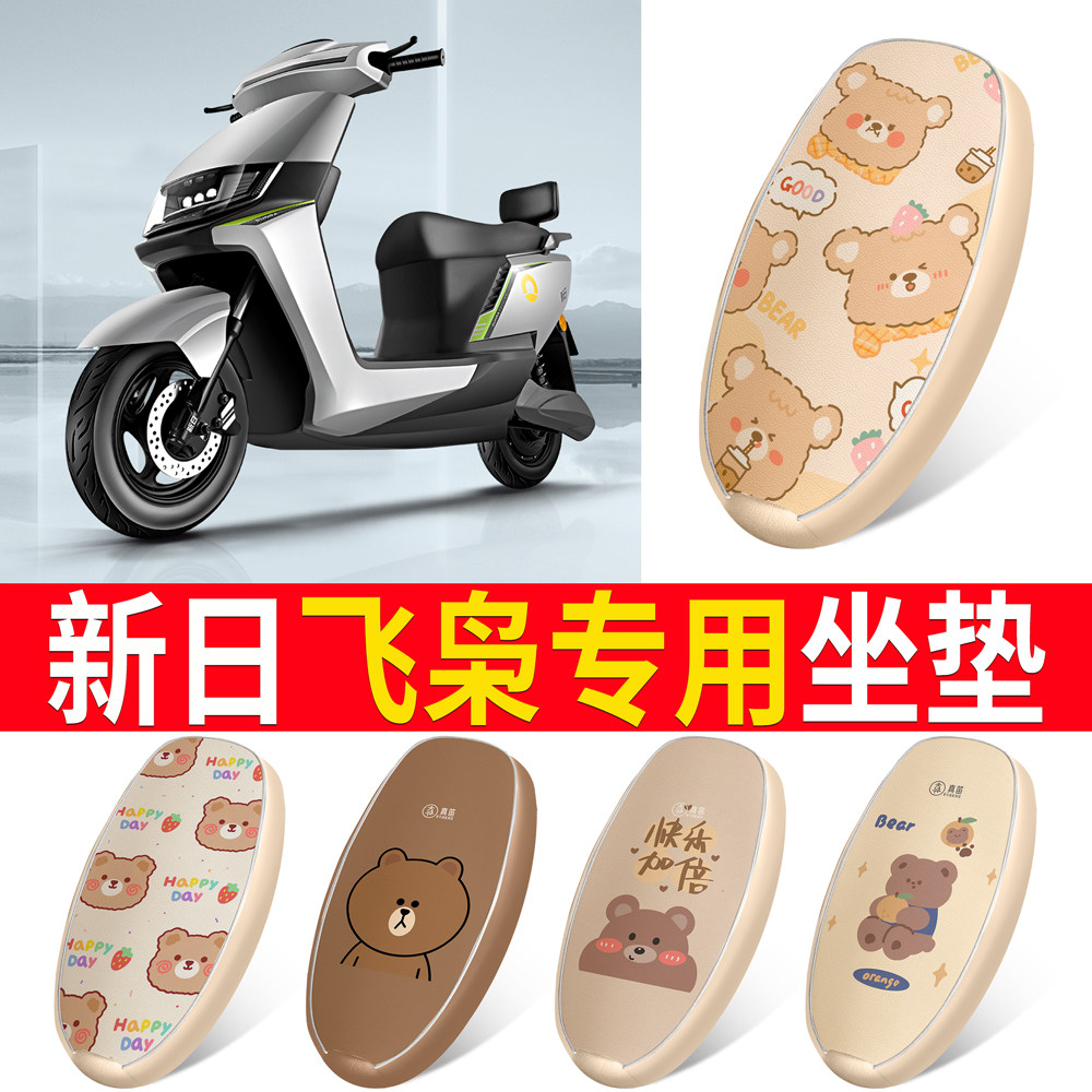 【新日飞枭】适用皮革坐垫