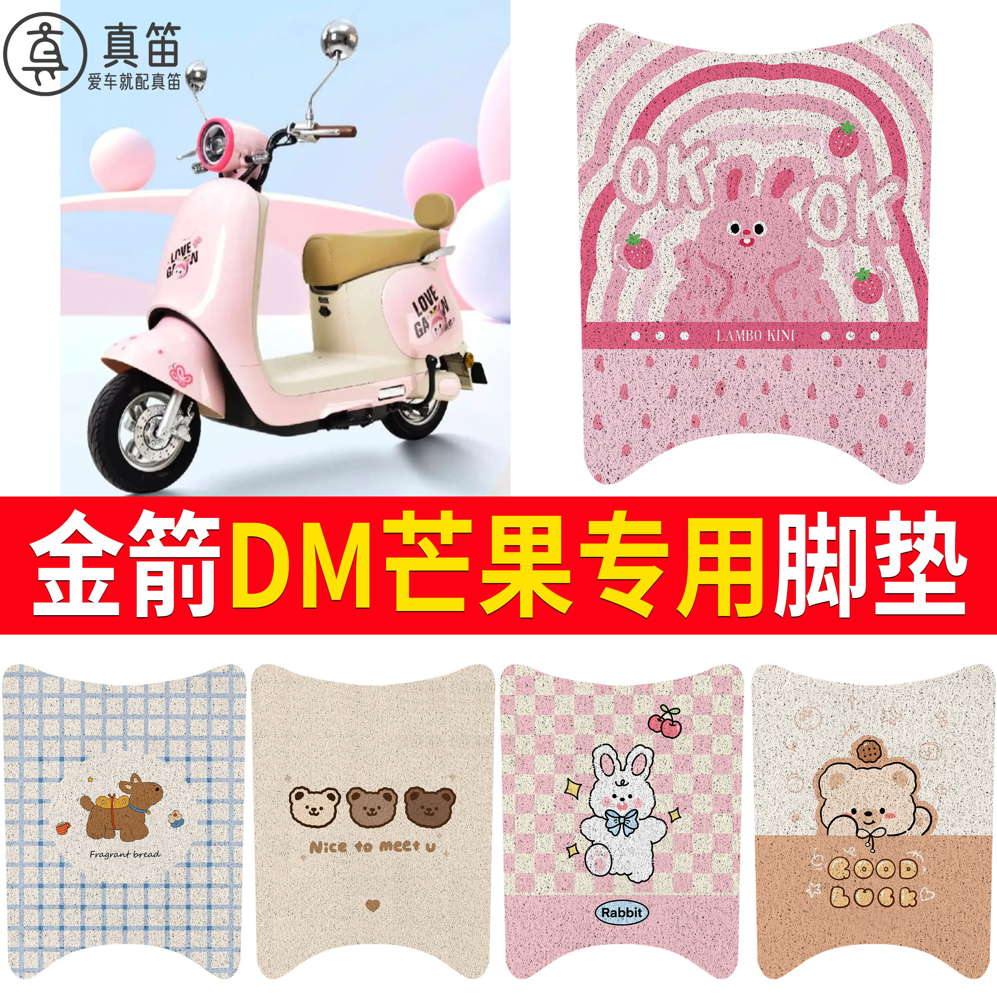 【金箭DM芒果】适用脚垫