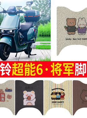 适用于台铃将军电动车脚垫超能版KS防水防滑脚踏垫TL1200DT-6F