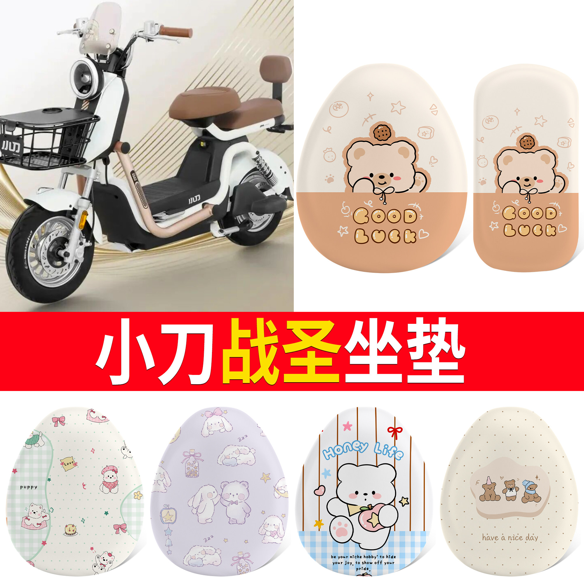 【小刀战圣】适用坐垫
