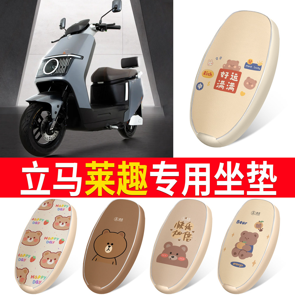 适用于【立马莱趣】皮革坐垫