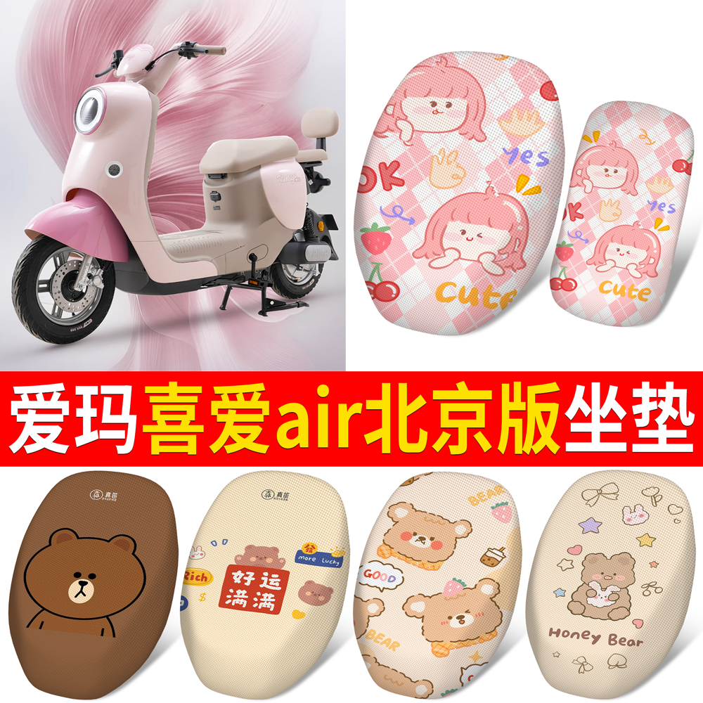 适用于爱玛喜爱Air新国标电动车座套坐垫套防晒隔热电瓶车座椅套