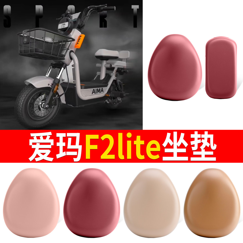 适用于【爱玛F2lite】皮革坐垫