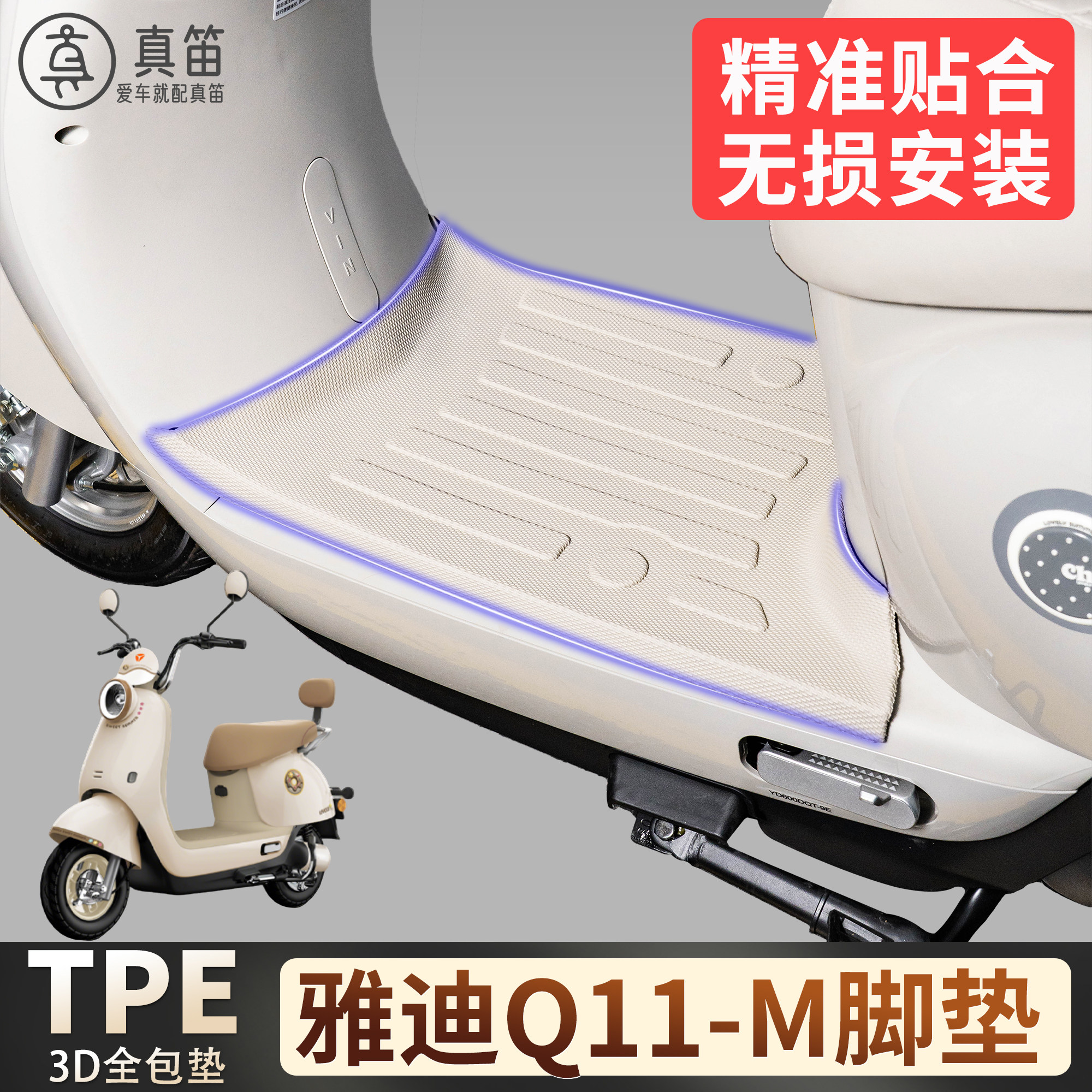 适用雅迪Q11专用电动车脚垫TPE防滑3D全包围脚踏垫雪妮丝防水垫
