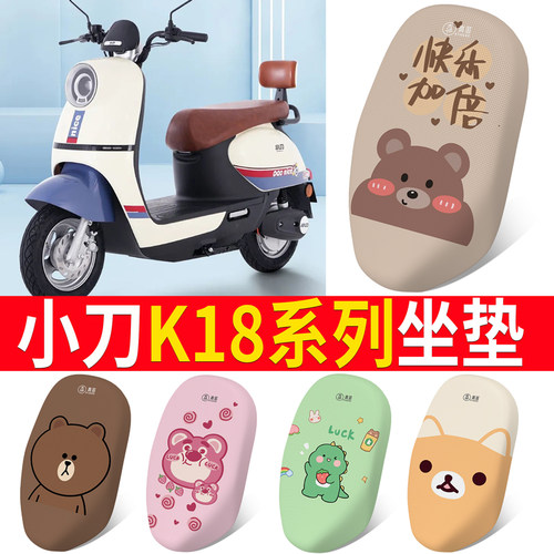 适用于【小刀K18】电动车坐垫