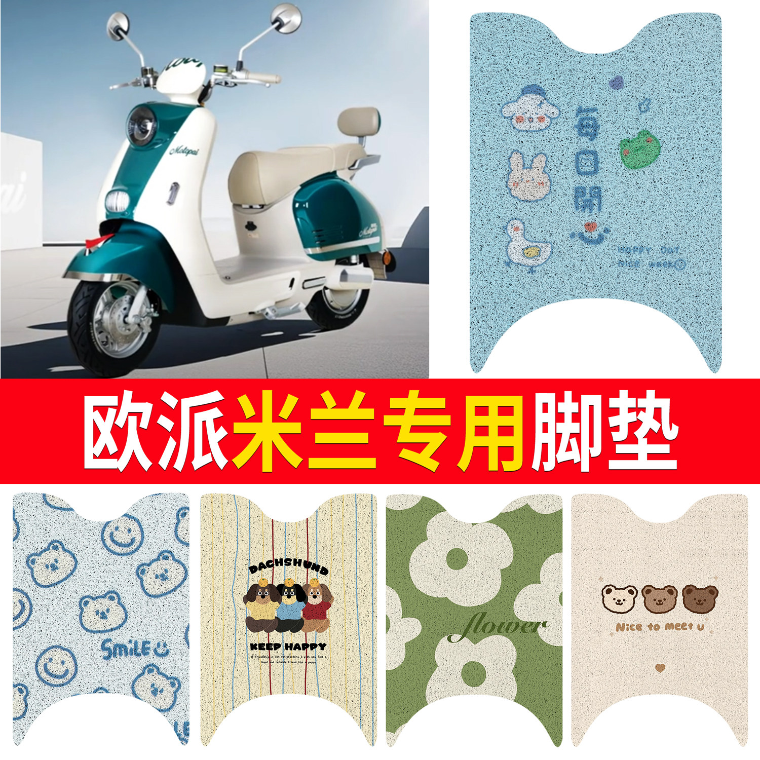 适用欧派米兰丝圈脚垫电动车防水防滑脚踏垫卡通图案电瓶车脚踩垫,电动车/配件/交通工具,电动车脚垫,淘宝优惠券,粉丝福利购,淘宝优惠卷