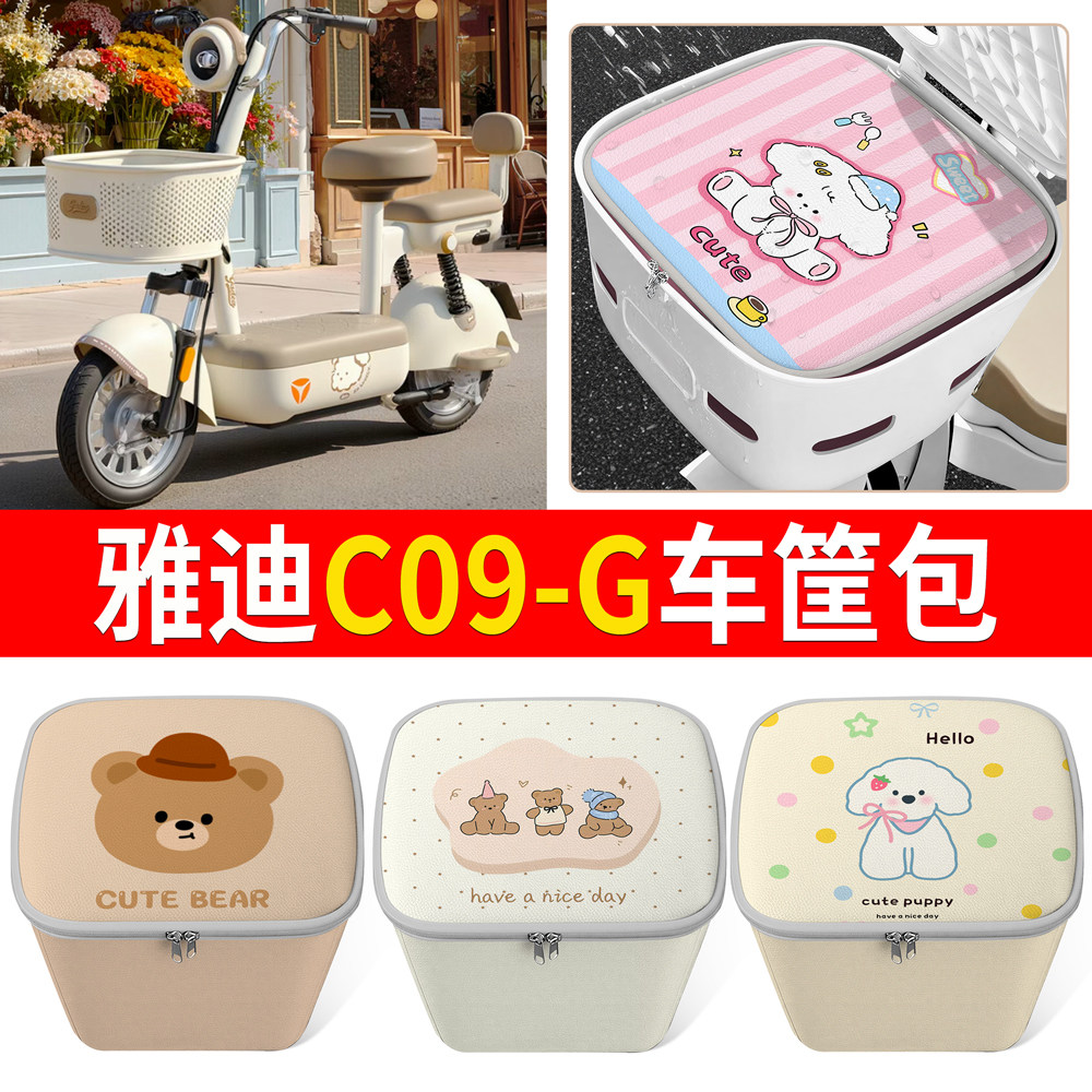适用雅迪C09-G车筐包可爱卡通防水收纳包少女风便携大容量