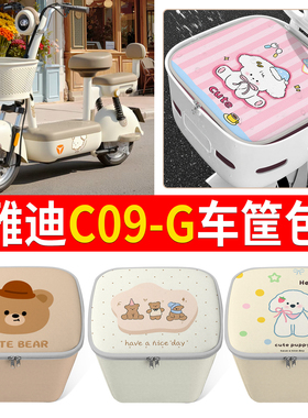 适用雅迪C09-G车筐包可爱卡通防水收纳包少女风便携大容量