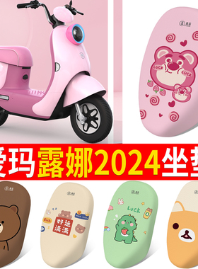 适用于爱玛露娜W303坐垫套2024款WB30电动车防晒座套LUNA座椅套