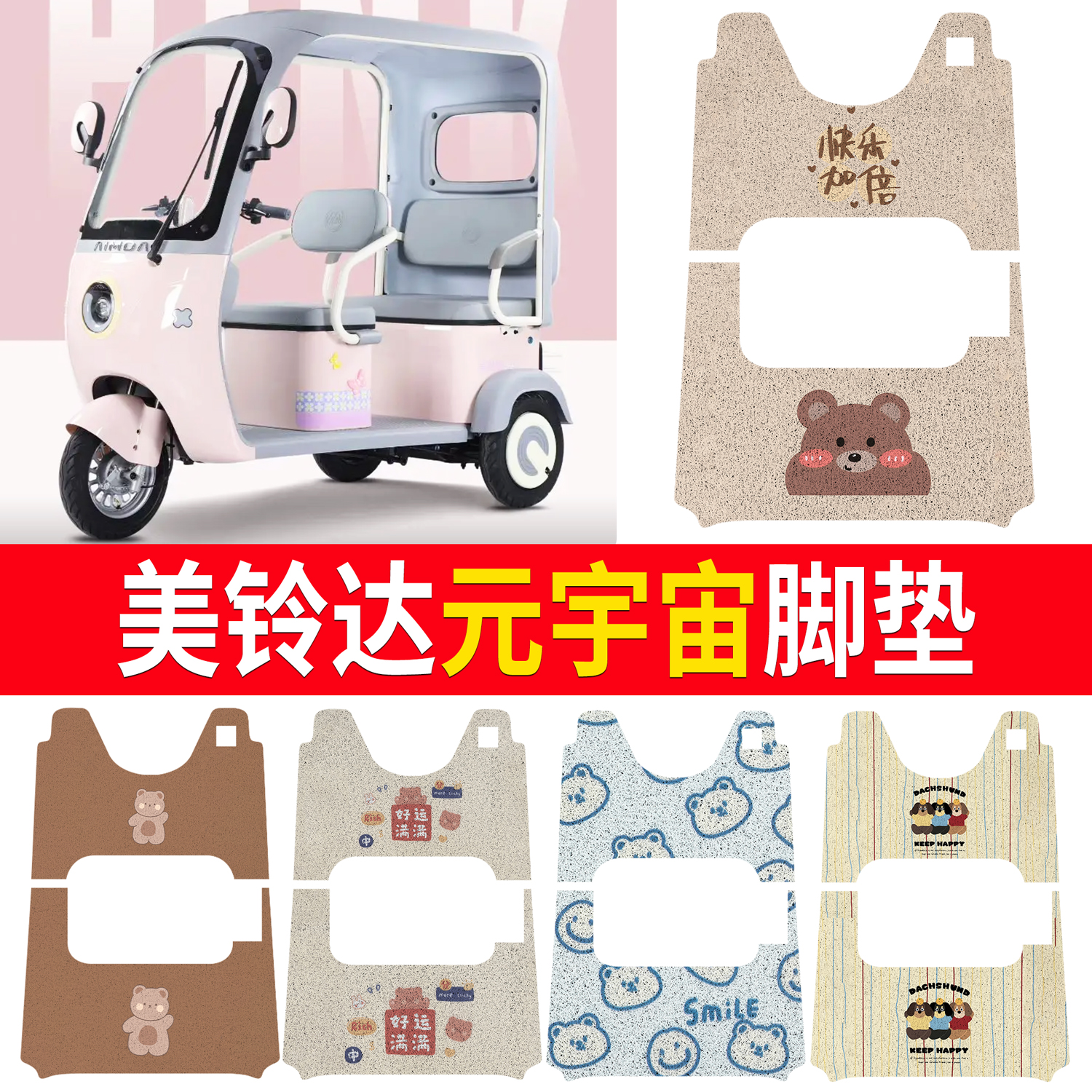 【美铃达元宇宙】适用脚垫