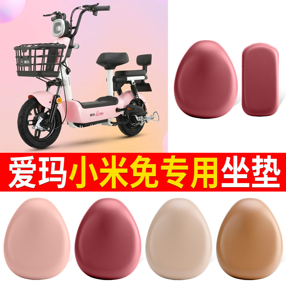 适用于【爱玛小米兔】皮革坐垫