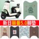 适用于新日丽曼5.0电动车脚垫电瓶车丝圈防水防滑耐磨脚踩踏板垫