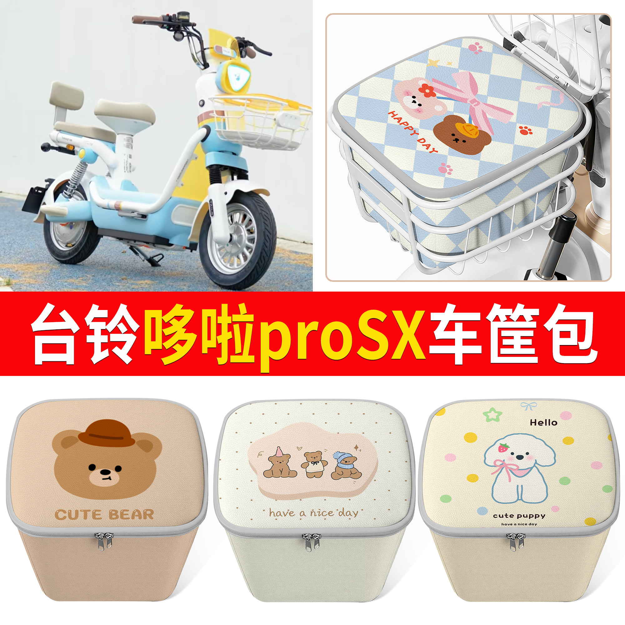 【台铃哆啦proSX】适用内胆包