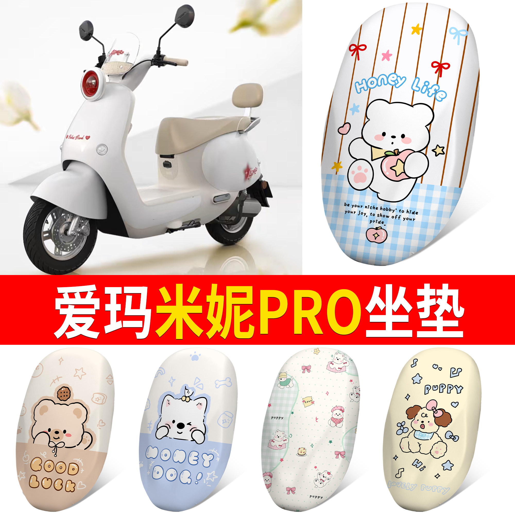 【爱玛米妮pro】适用坐垫