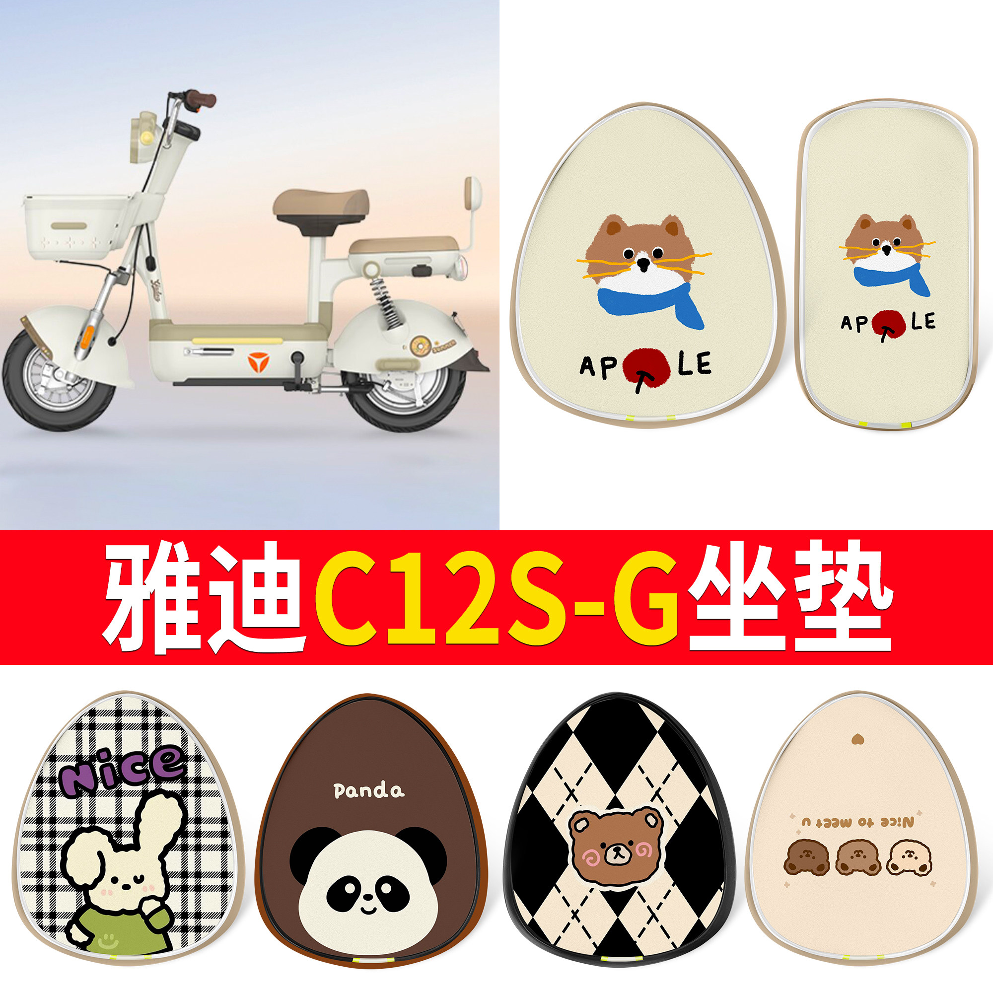 适用雅迪C12S-G电动车皮革坐垫超薄卡通动物图案防水舒适坐垫套