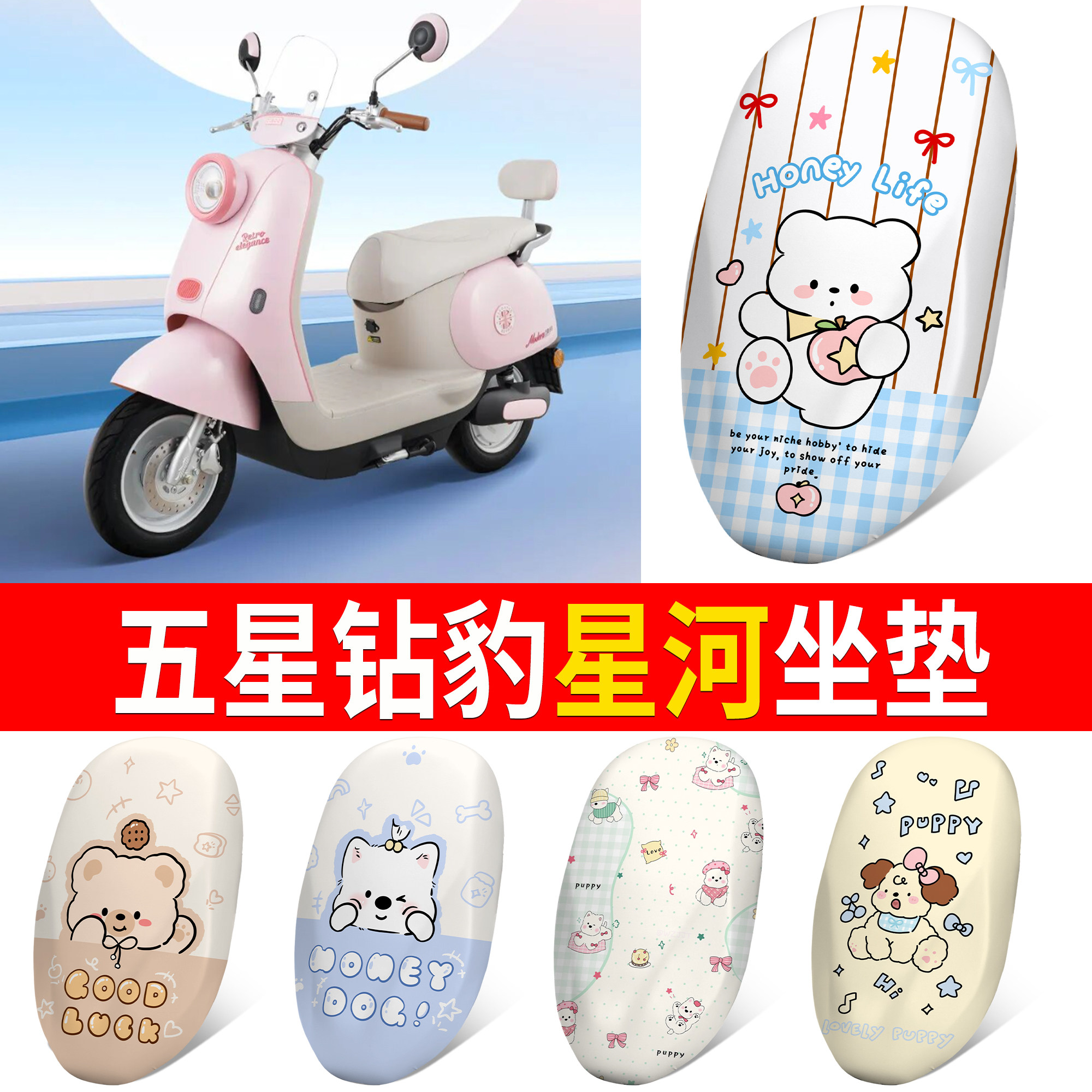 【五星钻豹星河】适用皮革坐垫