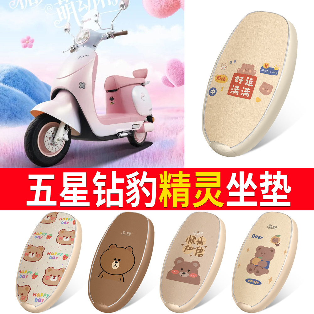 适用五星钻豹精灵电动车坐垫套防水摩托车踏板车防晒四季加厚防滑