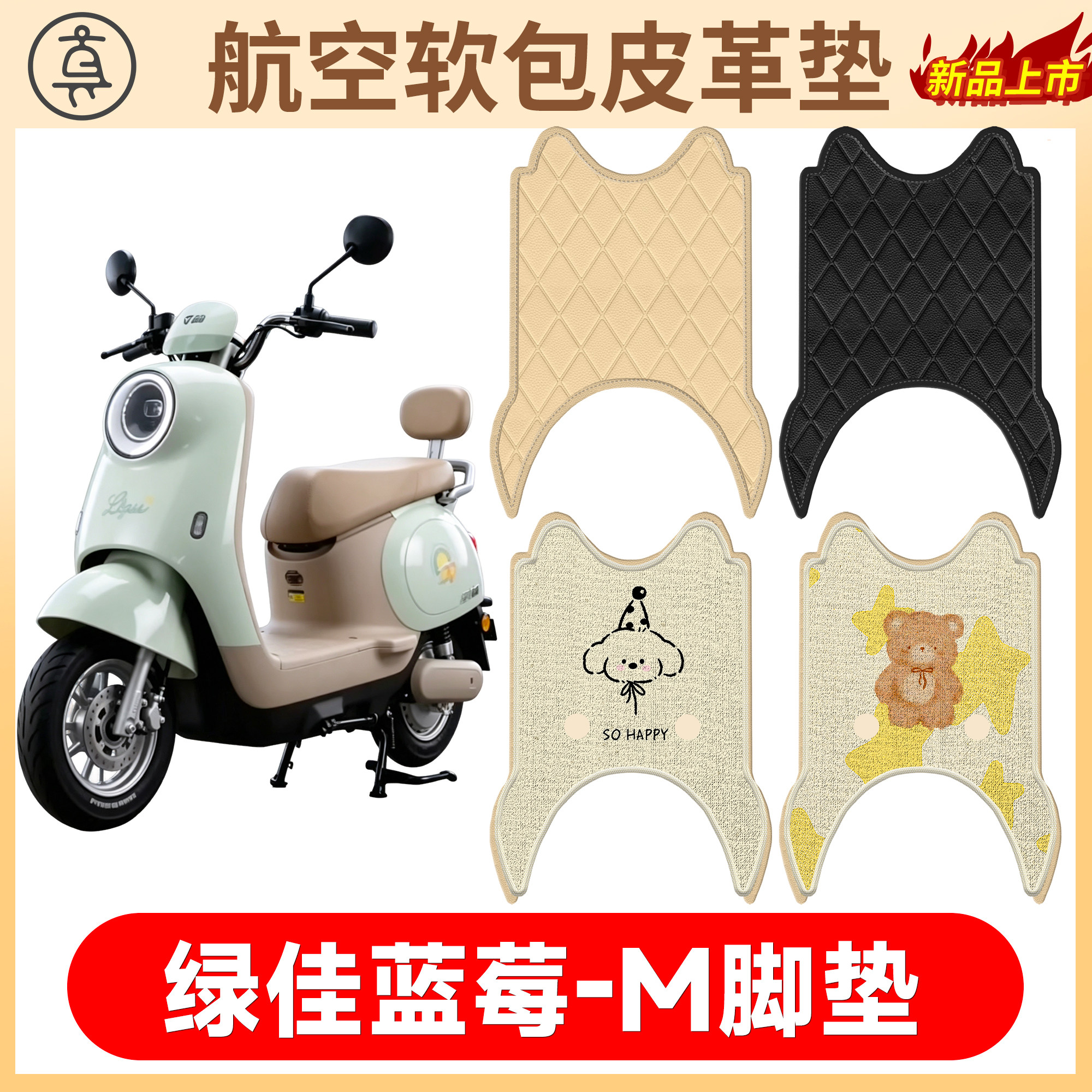 【绿佳蓝莓-M】适用软包皮革垫
