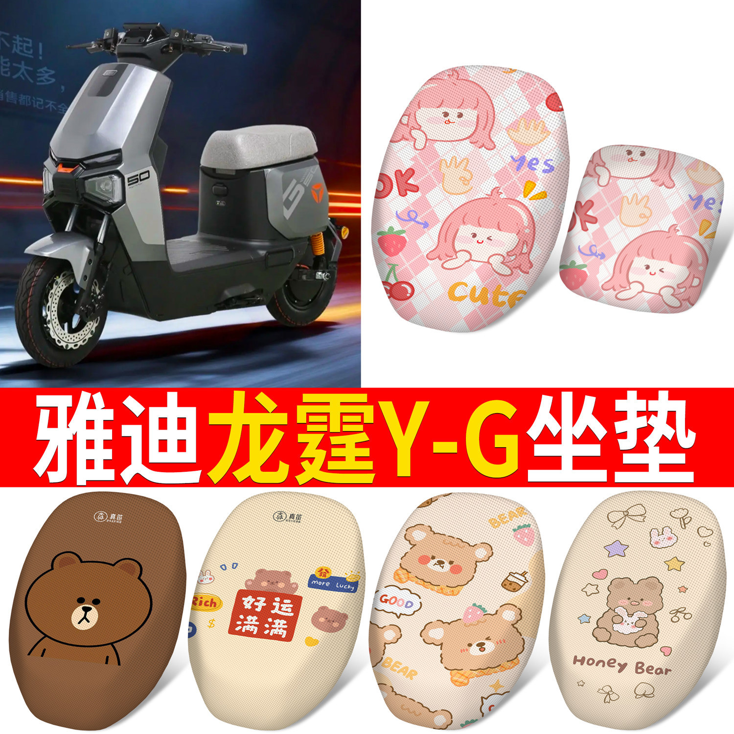 适用雅迪龙霆Y-G新国标电动车坐垫套防水防晒卡通可爱通用座套