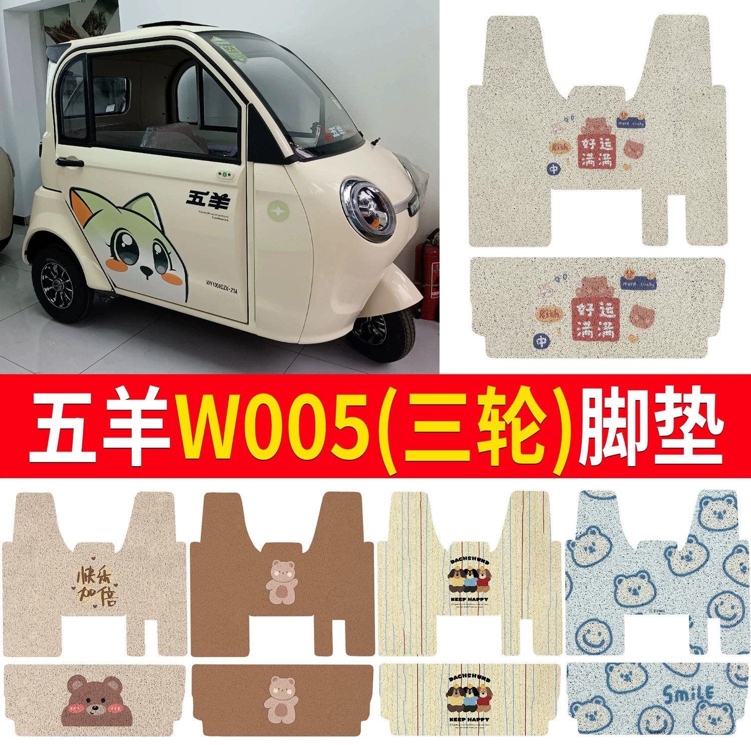 【五羊W005】适用有手刹脚垫