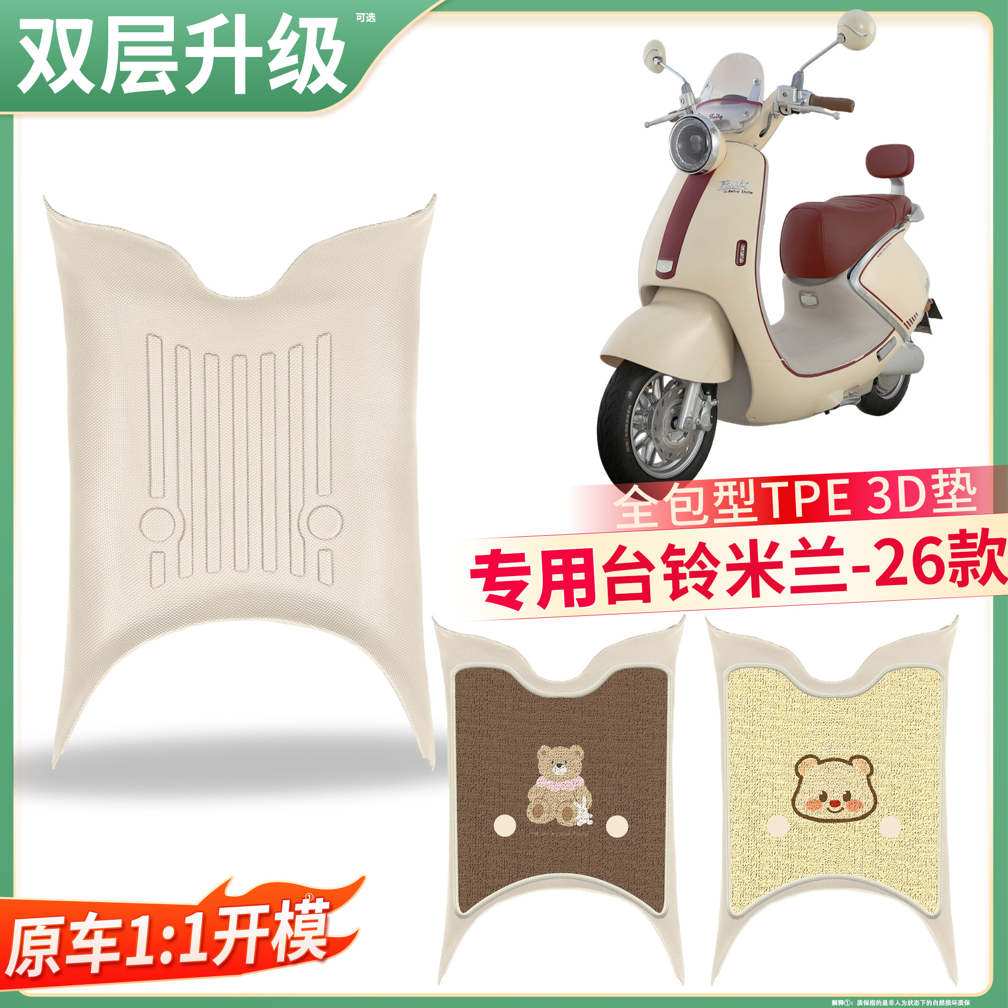 【台铃米兰-26款】适用TPE脚垫