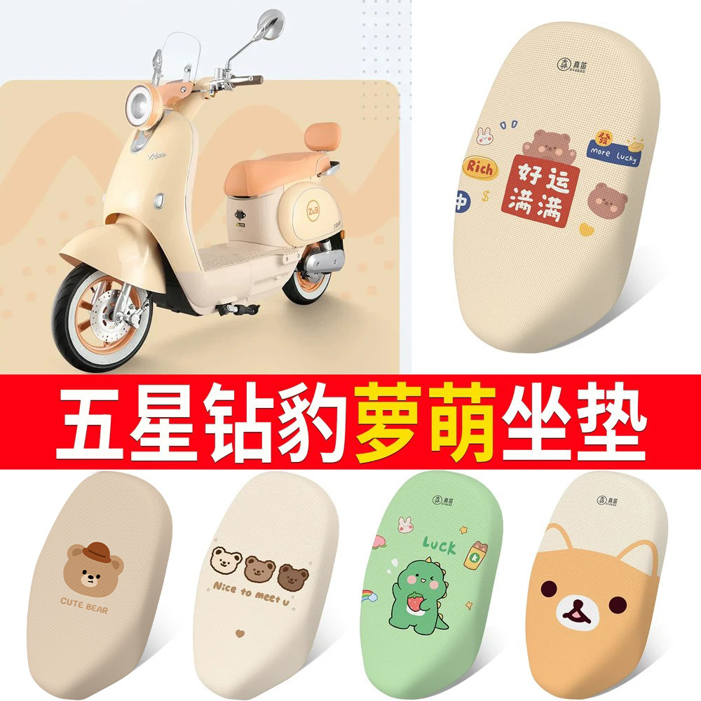 【五星钻豹萝萌】专用坐垫