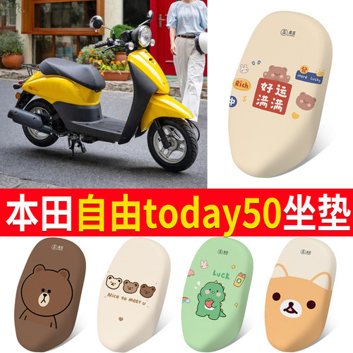【本田自由today50】适用坐垫