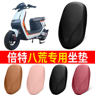 适用倍特八荒专用坐垫电动车座垫套防水防晒高弹皮革四季通用