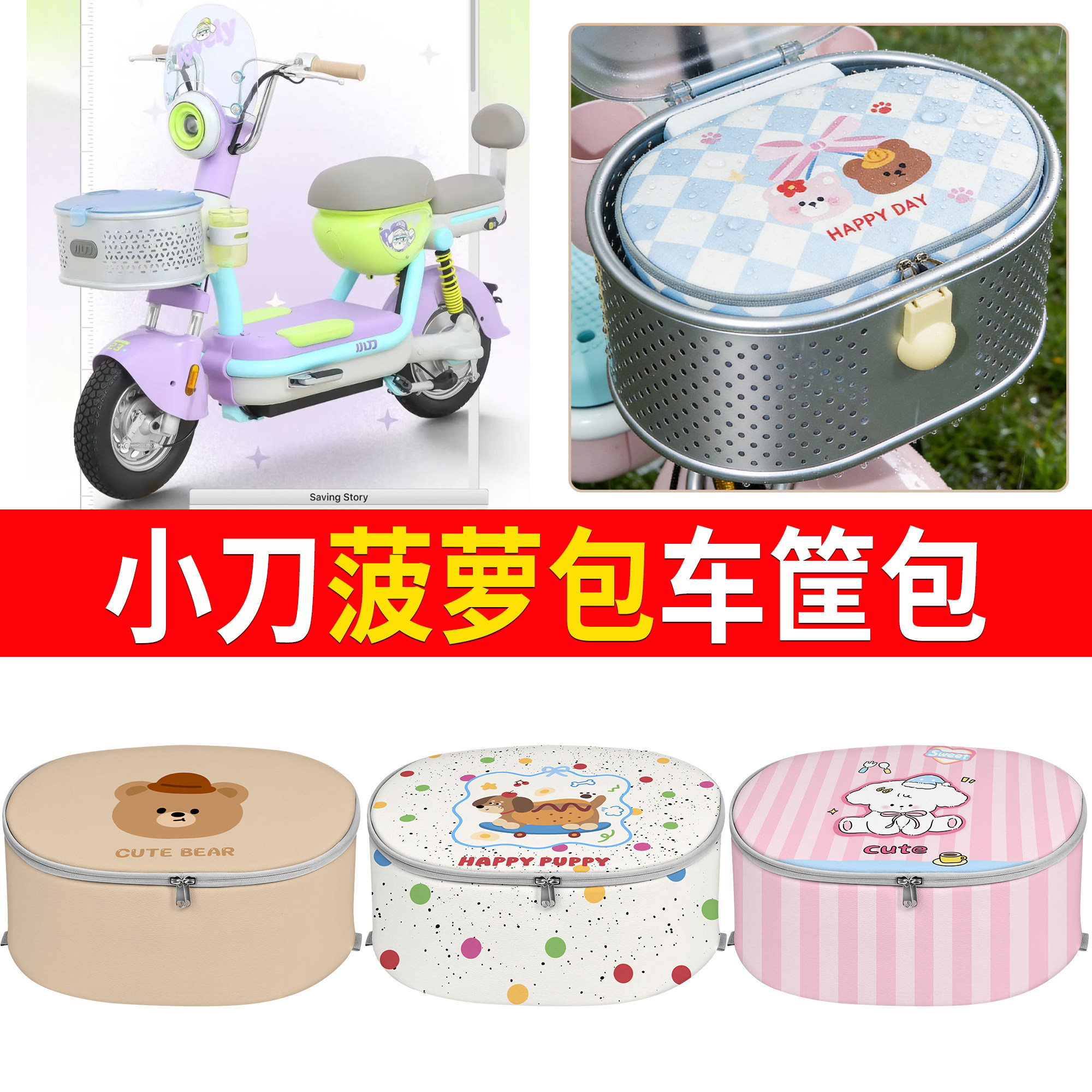 【小刀菠萝包】适用挡泥板