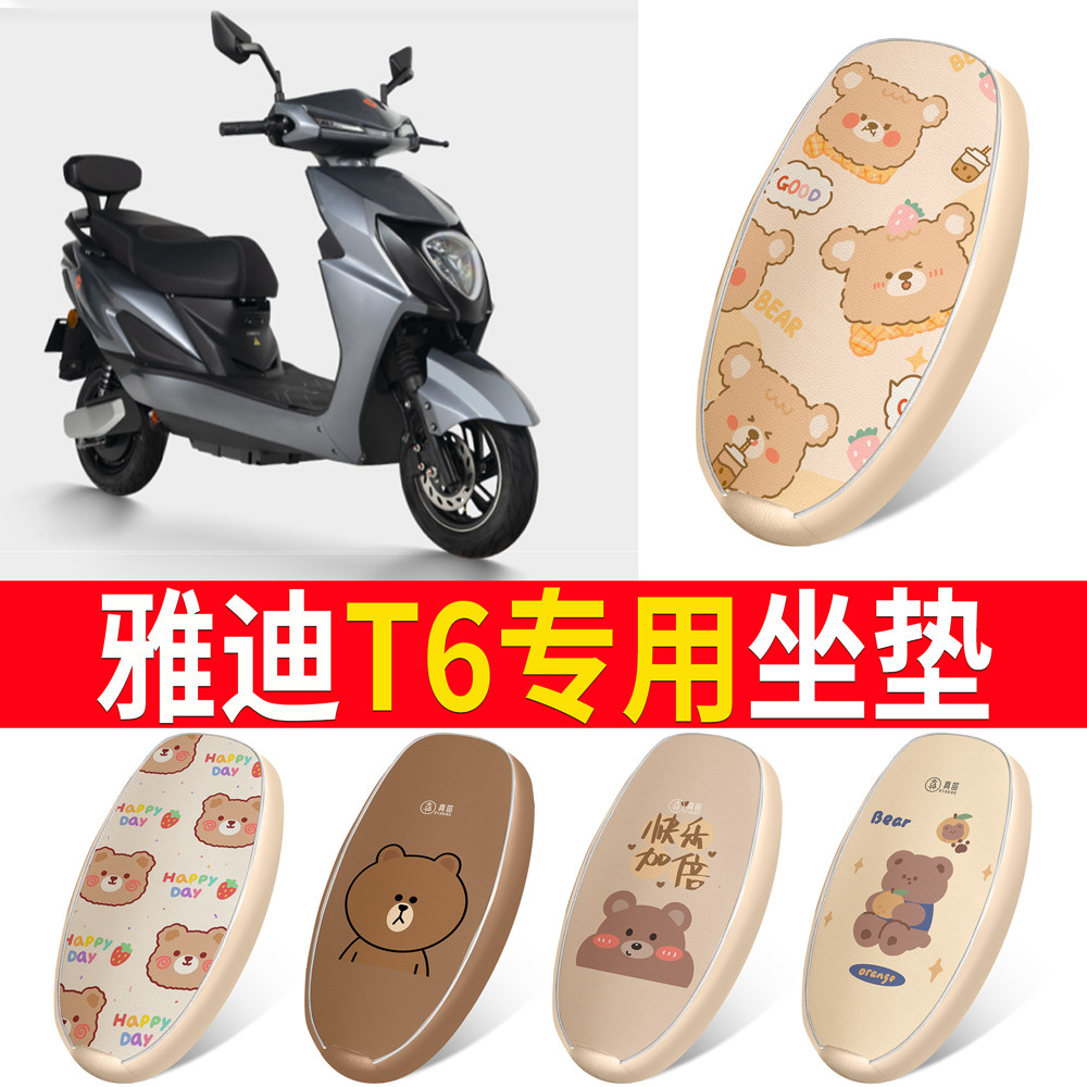 适用于【雅迪T6】皮革坐垫防水