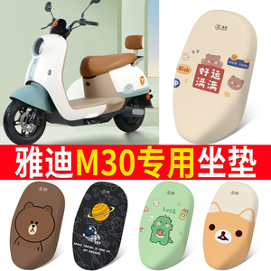 适用于雅迪冠能M30坐垫套电动车座套防晒垫座椅套YD600DQT-34A