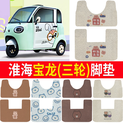 【淮海宝龙】适用无手刹脚垫