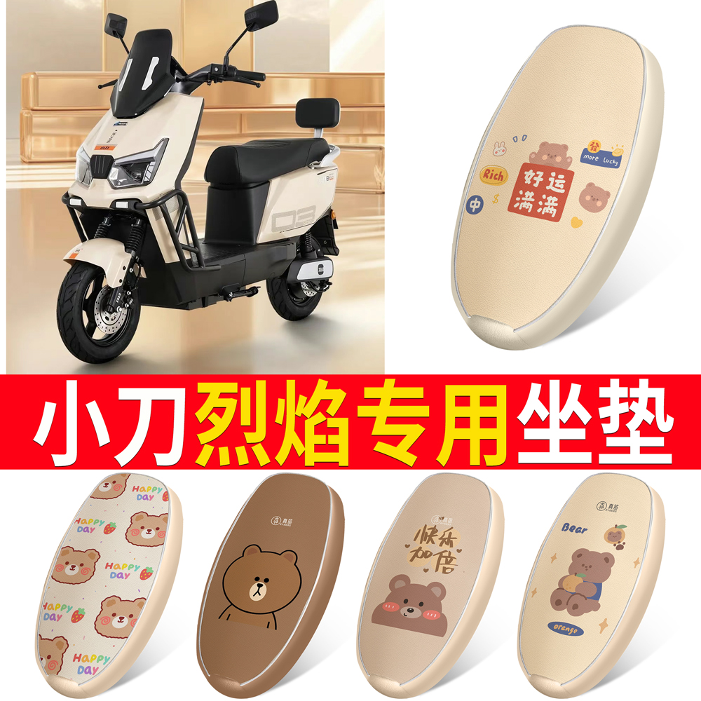 【小刀烈焰】适用皮革坐垫