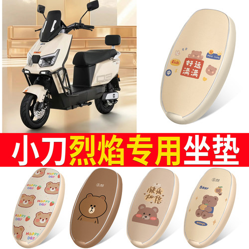 【小刀烈焰】适用皮革坐垫