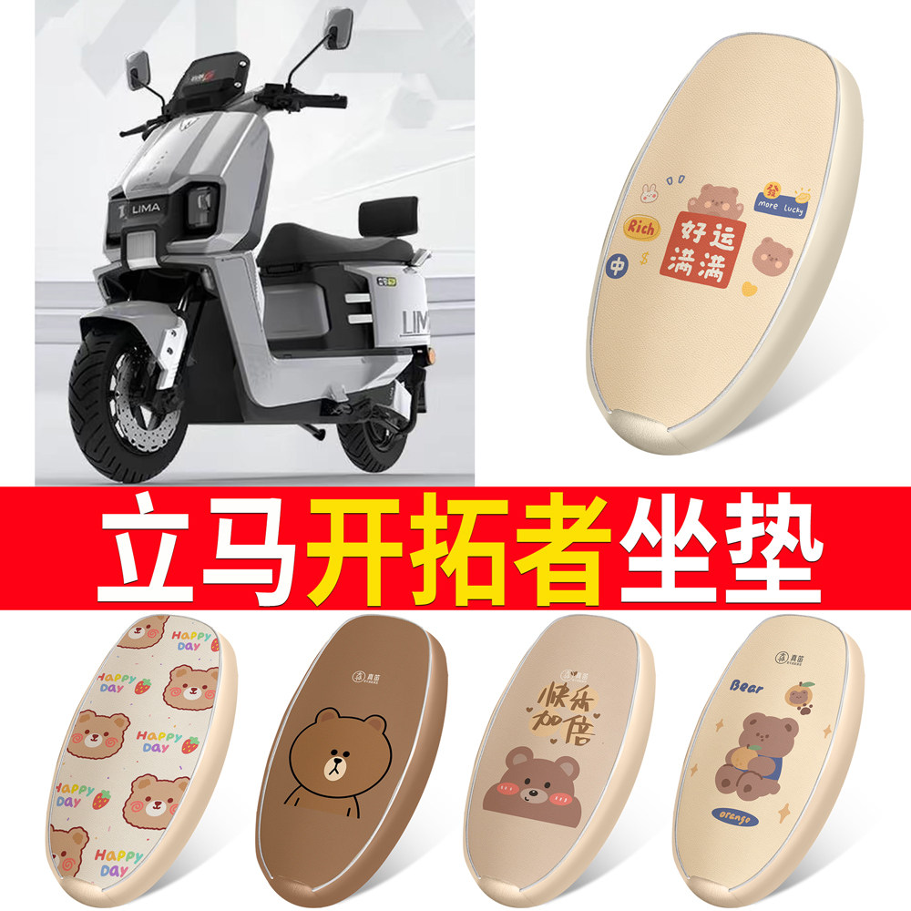 【立马开拓者】适用坐垫防水