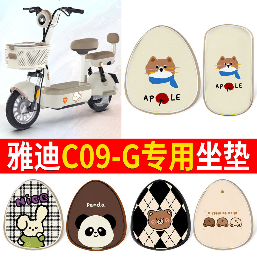 适用雅迪C09-G电动车座套防水防晒电瓶车专用坐垫套配件,电动车/配件/交通工具,电动车坐垫,淘宝优惠券,粉丝福利购,淘宝优惠卷