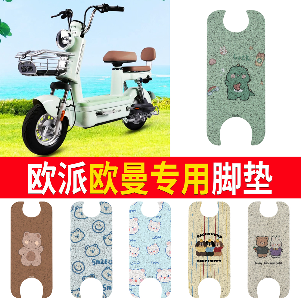 【欧派欧曼】适用脚垫