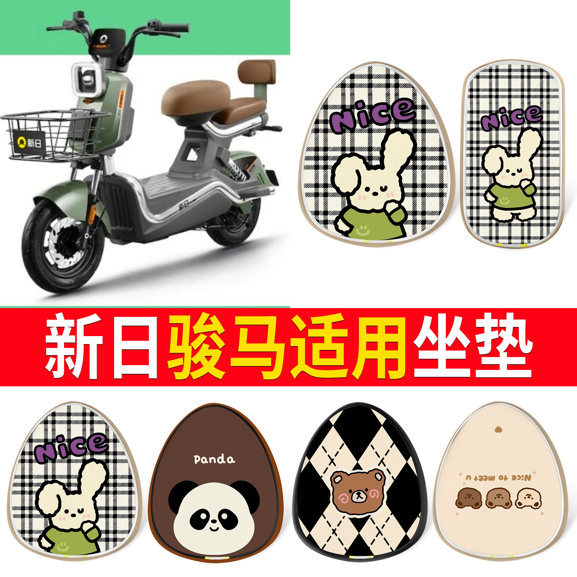 【新日骏马】适用皮革坐垫