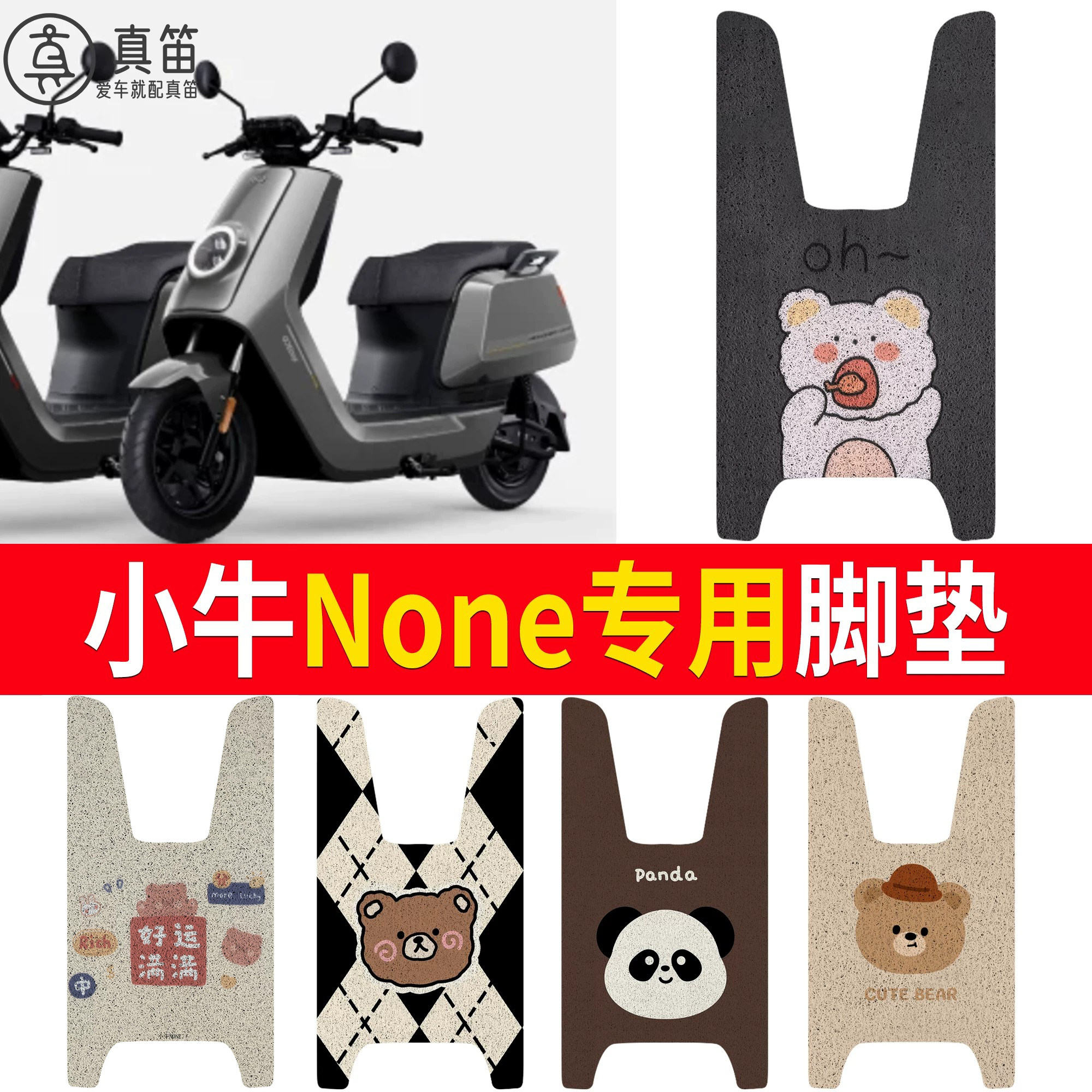【小牛None】适用脚垫