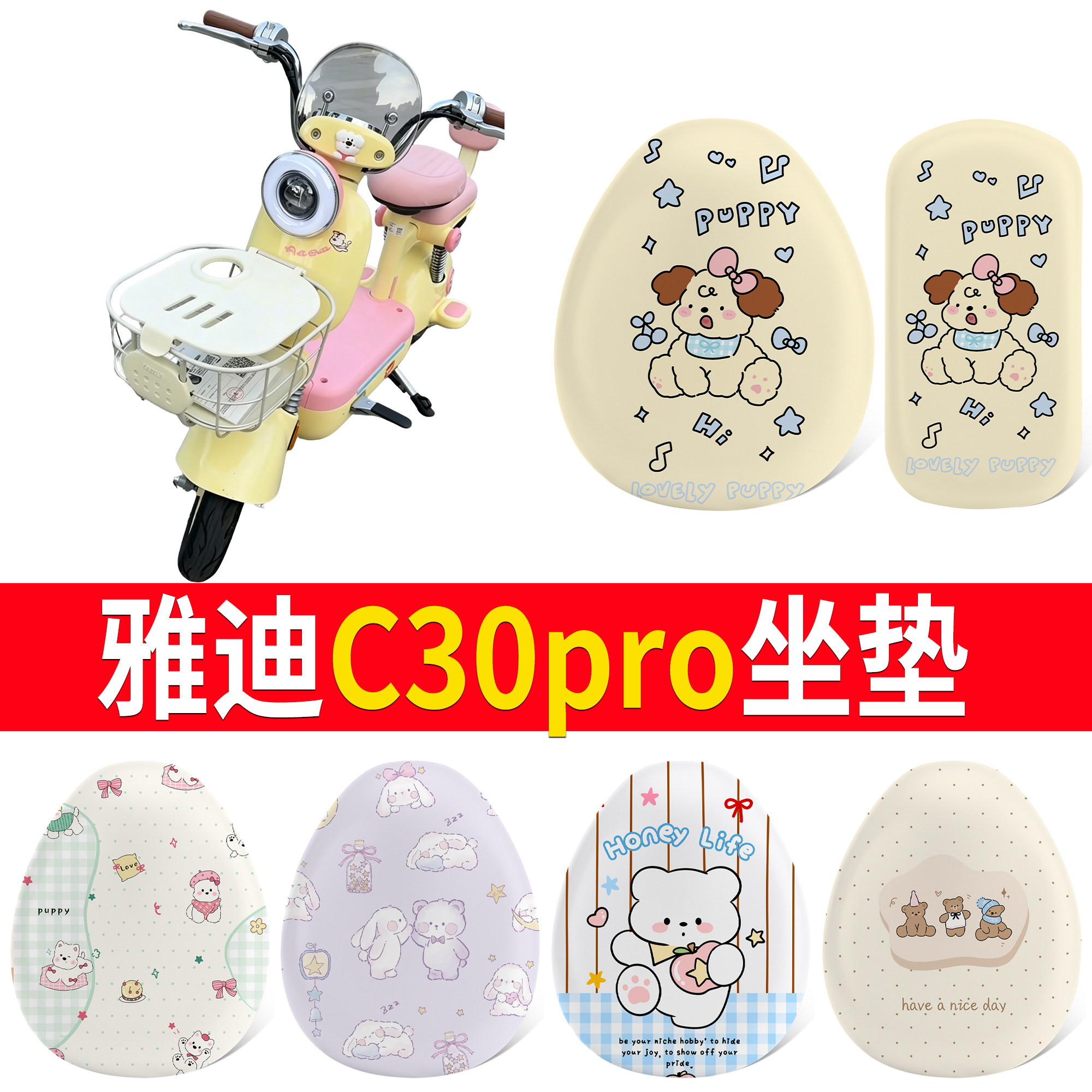 【雅迪C30pro】适用坐垫