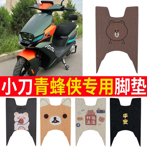 适用于【小刀青蜂侠】脚垫