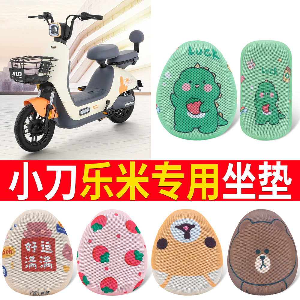 适用于【小刀乐米】专用坐垫