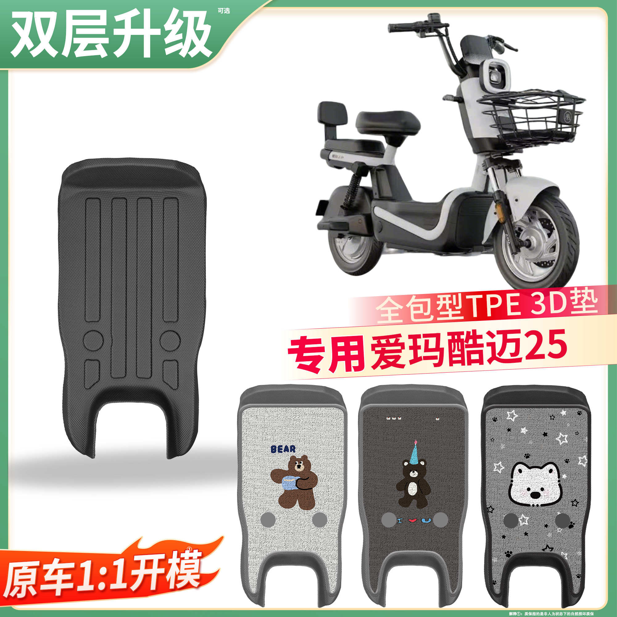 适用爱玛酷迈25电动车脚垫全包型TPE3D垫专用雪妮丝脚踏垫