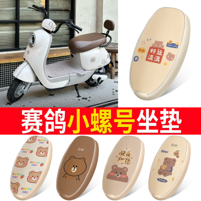 【赛鸽小螺号】适用皮革坐垫