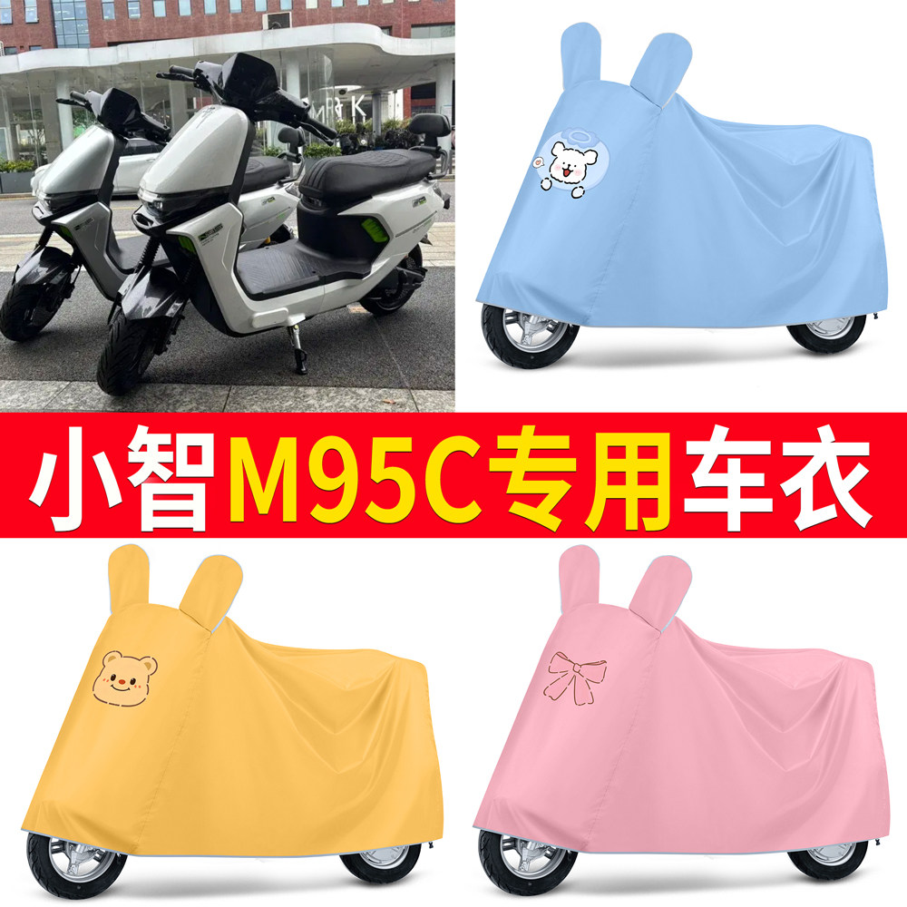 适用小智M95C专用车衣摩托车防尘罩卡通可爱电动车车罩