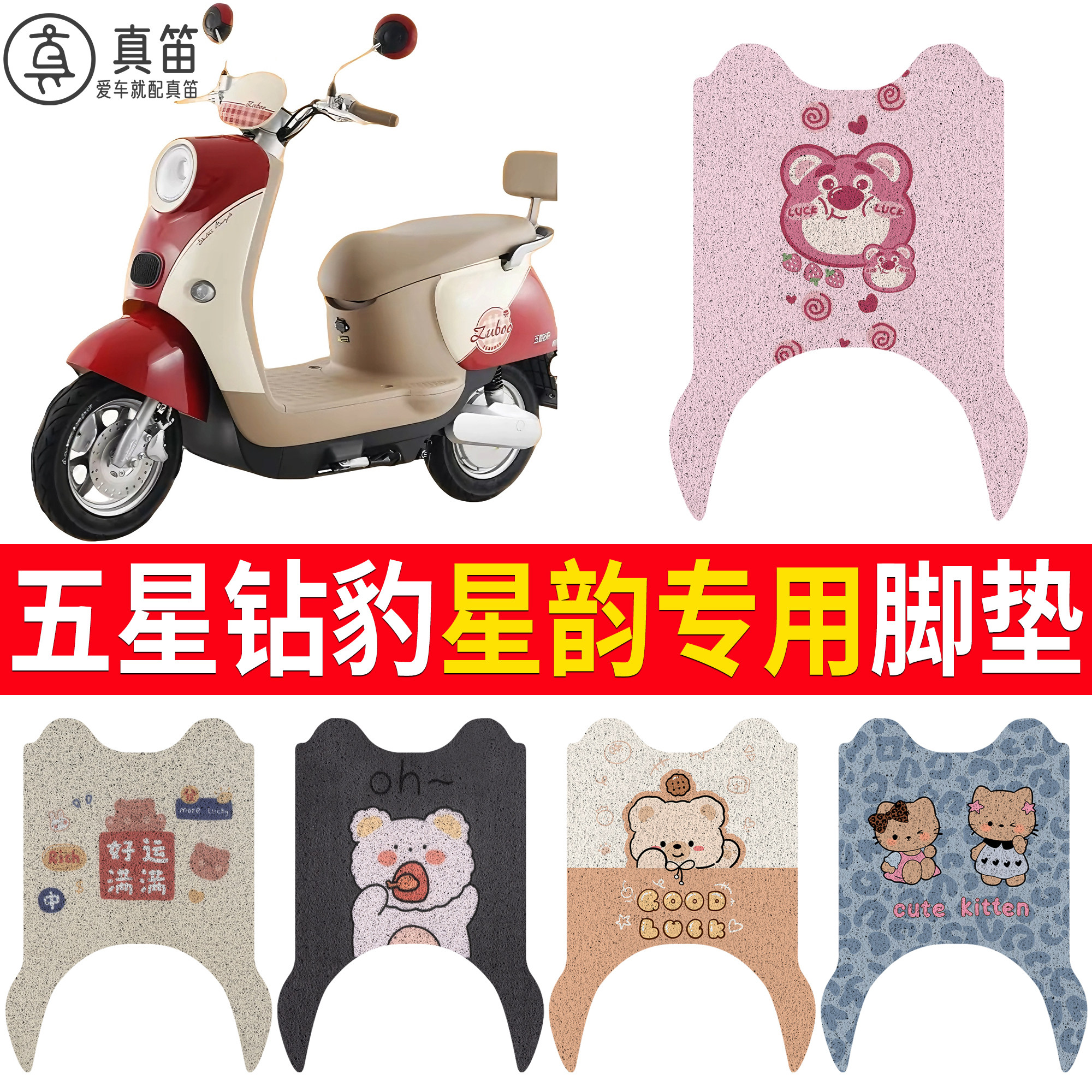 【五星钻豹星韵】适用脚垫