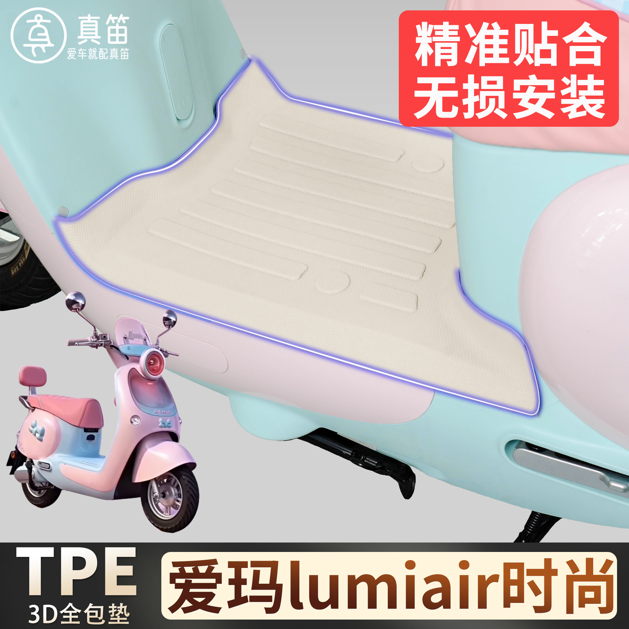 适用爱玛lumi air电动车脚垫全包型TPE踏板垫3D垫防水脚踏垫