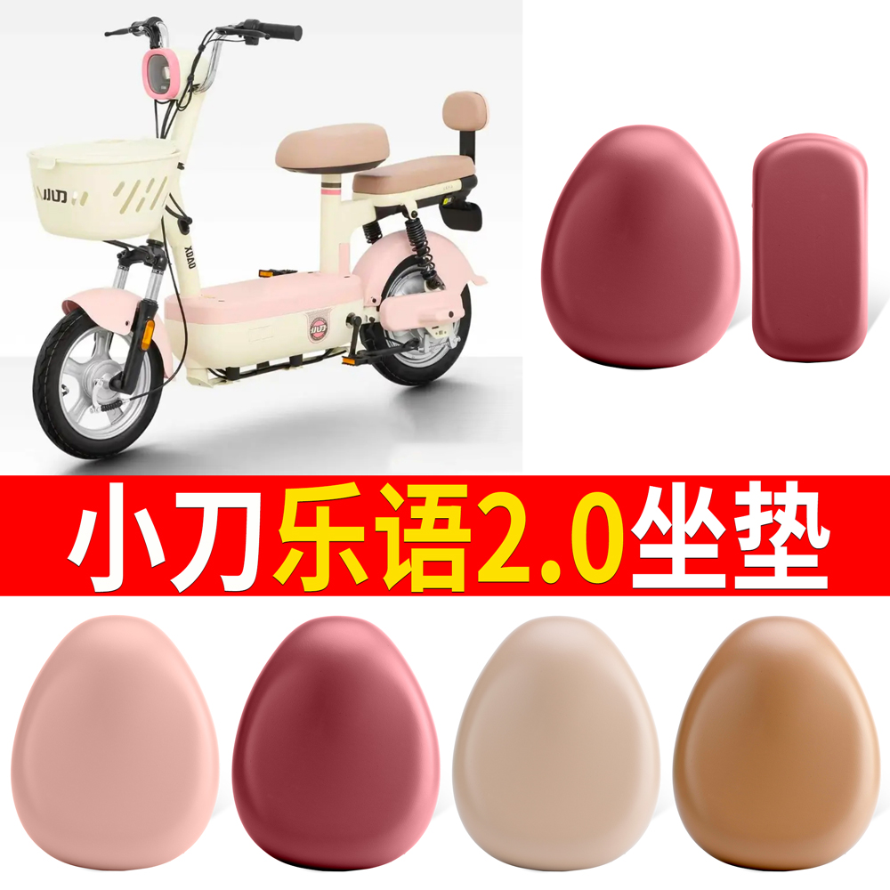 【小刀乐语2.0】适用皮革坐垫