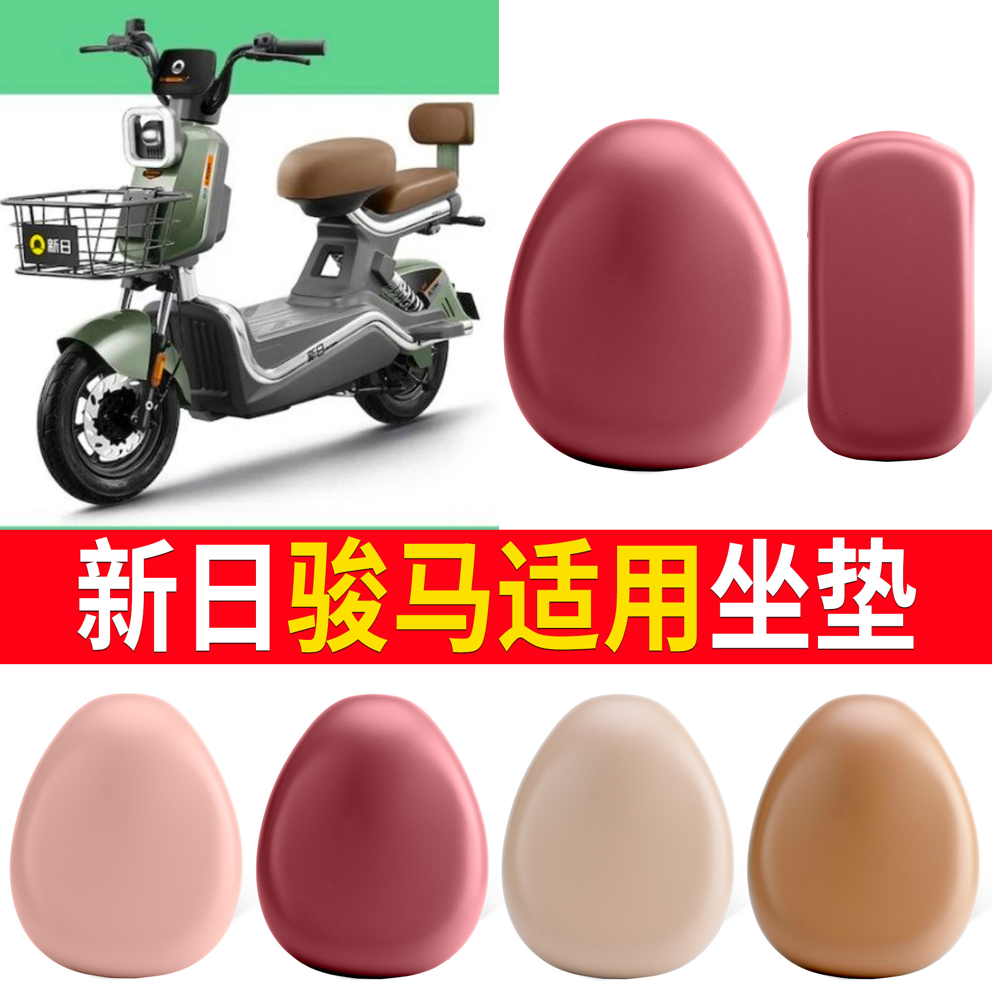 【新日骏马】适用坐垫