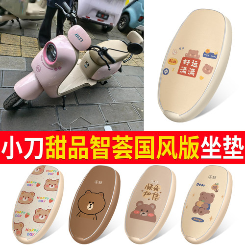 适用于小刀甜品智荟国风版坐垫